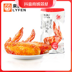 LYFEN 来伊份 奥尔良烤鸡翅130g