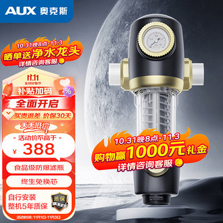 AUX 奥克斯 前置净水器 万向款