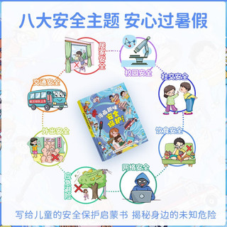 需换购  儿童趣味百科 漫画趣味保护启蒙书 科普绘本儿童科普百科启蒙书