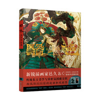 翳色:邑久作品集(赠精美书签2张)新锐插画师邑久(おく)个人插画集