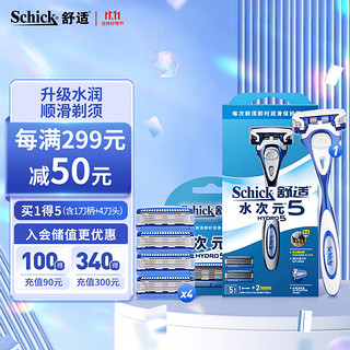 Schick 舒适 水次元5手动剃须刀男士剃须刮胡刀