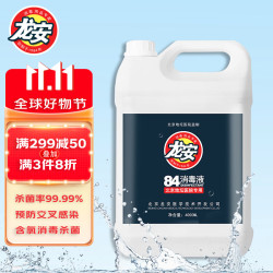 龙安 84消毒液4kg/桶次氯酸消毒液家庭杀菌室内环境宠物用品消毒漂白水