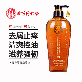 同仁堂 根源净养祛屑调理洗发露 550ml