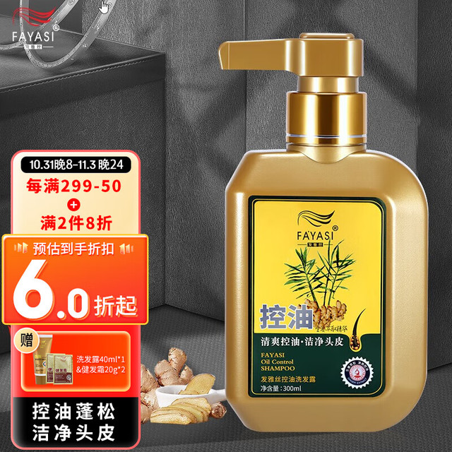 FAYASI 发雅丝 姜医生洗发水控油去屑止痒洗发露蓬松舒缓头皮清爽去油生姜洗头膏 300ML