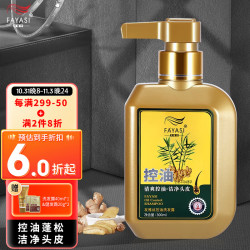 FAYASI 发雅丝 姜医生洗发水控油去屑止痒洗发露蓬松舒缓头皮清爽去油生姜洗头膏 300ML