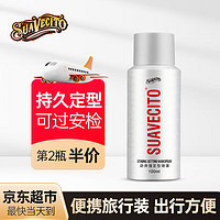 Suavecito 骷髅头发胶旅行装小瓶定型喷雾男干胶可托运上飞机保湿清香啫喱水 旅行装发胶100ml