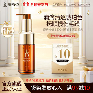 mese 美多丝 密集修护精油100ml