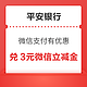  平安银行 微信支付有优惠 12金币兑换3元微信立减金　