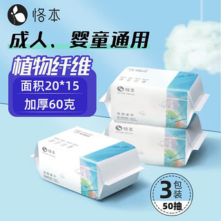 恪本 洗脸巾 加厚加大一次性干湿两用棉柔巾 50抽*3包(20*15cm)