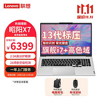 ThinkPad 思考本 联想 笔记本电脑昭阳X7 设计师轻薄游戏本13代酷睿i7-13700H