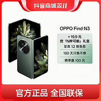 抖音超值购：OPPO Find N3 超轻薄折叠屏 哈苏人像超光影三主摄5G新款折叠手机