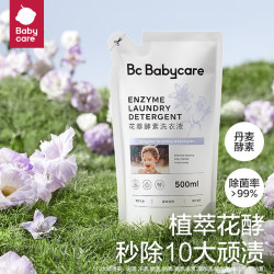 babycare 花萃酵素宝宝香氛洗衣液 500ml