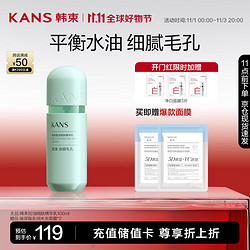 KANS 韩束 控油细肤精华乳100ml护肤品化妆品送礼