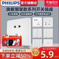 PHILIPS 飞利浦 家用墙壁开关插座86型五孔带USB暗装墙壁插座面板空调装