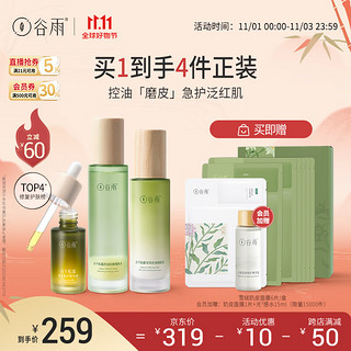 GOODWAY 谷雨 白千松露水乳精华套装（水120ml+乳100ml+精华20ml）11.11钜惠