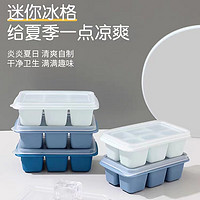 ROBOROBO 乐博乐博 辅食工具冰格模具食品级家用威士忌冻冰箱冰块模具18格