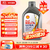 Shell 壳牌 超凡喜力全合成 5W-40  SN  1L 欧洲机油