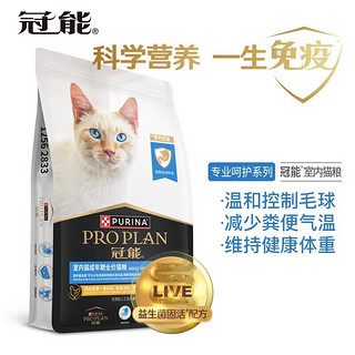 PRO PLAN 冠能 猫粮 美短英短宠物猫粮挑嘴益肾5.5kg