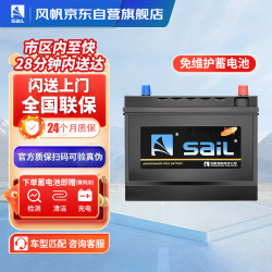 风帆 汽车电瓶蓄电池54565 上门安装