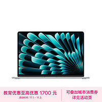 Apple MacBook Air【教育优惠】15英寸 8核M2芯片(10核图形) 16GB 512GB 银色 笔记本 Z18Q00024【机】