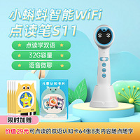 幼学小蝌蚪 全新升级款WiFi版智能学习点读笔S11【32G】