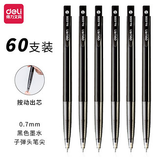 deli 得力 DLSX-6506 按动圆珠笔 黑色0.7mm 60支装