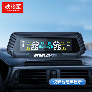 STEELMATE 铁将军 太阳能无线外置胎压监测 E3ProW彩屏胎压胎温同显实时监测