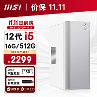 MSI 微星 Creator设计师P6012代i5-12450H 16G 512GSSD 商务键鼠WiFi6）商用全套diy组装整机单主机