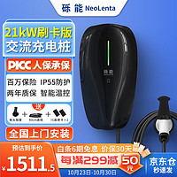 NeoLenta 砾能 新能源汽车交流充电桩 380V/21kW 曜岩黑