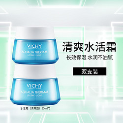 VICHY 薇姿 温泉矿物水活霜 清爽型 50ml*2