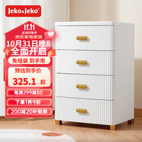 Jeko&Jeko 捷扣 抽屉式收纳柜 面宽57cm 轻奢四层柜
