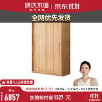 源氏木语实木衣柜卧室橡木推拉门衣橱挂式白蜡木收纳落地柜 (白蜡木原木色)宽1.21m/高2m移