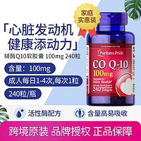 普丽普莱 美国普丽普莱辅酶Q10软胶囊100mg*240粒 护心脏活力