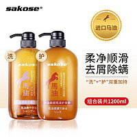 sakose 马油洗发水护发素套装柔滑头皮清爽持久去屑无硅油洗发露