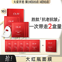 OLAY 玉兰油 大红瓶面膜五胜肽修纹提拉保湿抗老抗皱10片