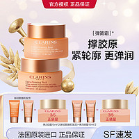 CLARINS 娇韵诗 焕颜弹力面霜套装 (日霜50ml+晚安霜50ml) 所有肌肤适用款