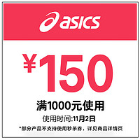 ASICS 亚瑟士 天猫asics旗舰店 1000-150大额券