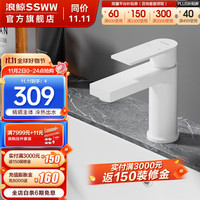浪鲸(SSWW)卫浴精铜面盆龙头冷热双控出水浴室洗手盆家用卫生间 雅白 面盆龙头