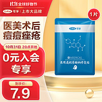 Cofoe 可孚 医用透明质酸钠修复贴面膜 1片装