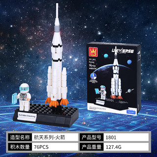 万格太空航天积木系列拼装火箭卫星探月车模型儿童启蒙小颗粒积木玩具