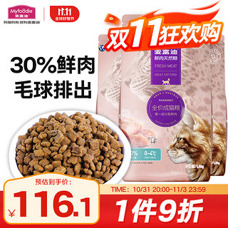 Myfoodie 麦富迪 猫粮 鲜肉双拼全价天然粮鸡肉金枪鱼配方 成猫粮4.5kg