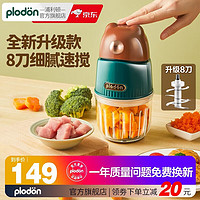 PLODON 浦利顿 小棕熊辅食机  八叶刀款