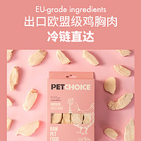 PETCHOICE 整块鸡胸肉宠物冻干50g
