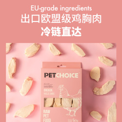 PETCHOICE 整块鸡胸肉宠物冻干50g