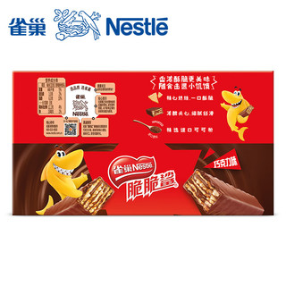 Nestlé雀巢（Nestle）雀巢脆脆鲨巧克力威化饼干休闲小吃品儿童各种小吃零食 【212.5g1碗共约17条】牛奶味