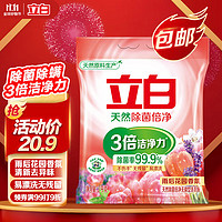 Liby 立白 除菌倍净洗衣粉2kg