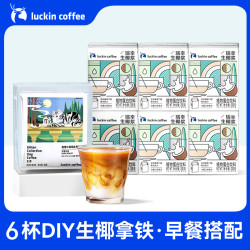 瑞幸咖啡 coffee咖啡 瑞幸咖啡 luckin coffee  coffee 生椰拿铁组合
