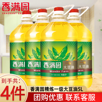 香满园 精炼一级/黄金珍鲜大豆油 企业餐饮商用推荐大桶装食用油团购批发 精炼一级大豆油5L*4
