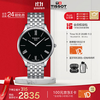 TISSOT 天梭 瑞士手表 俊雅系列钢带石英男士复古时尚腕表送男友T063.409.11.058.00