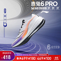 LI-NING 李宁 赤兔6 PRO丨跑步鞋减震轻质稳定男鞋2023竞速跑鞋运动鞋ARMT043